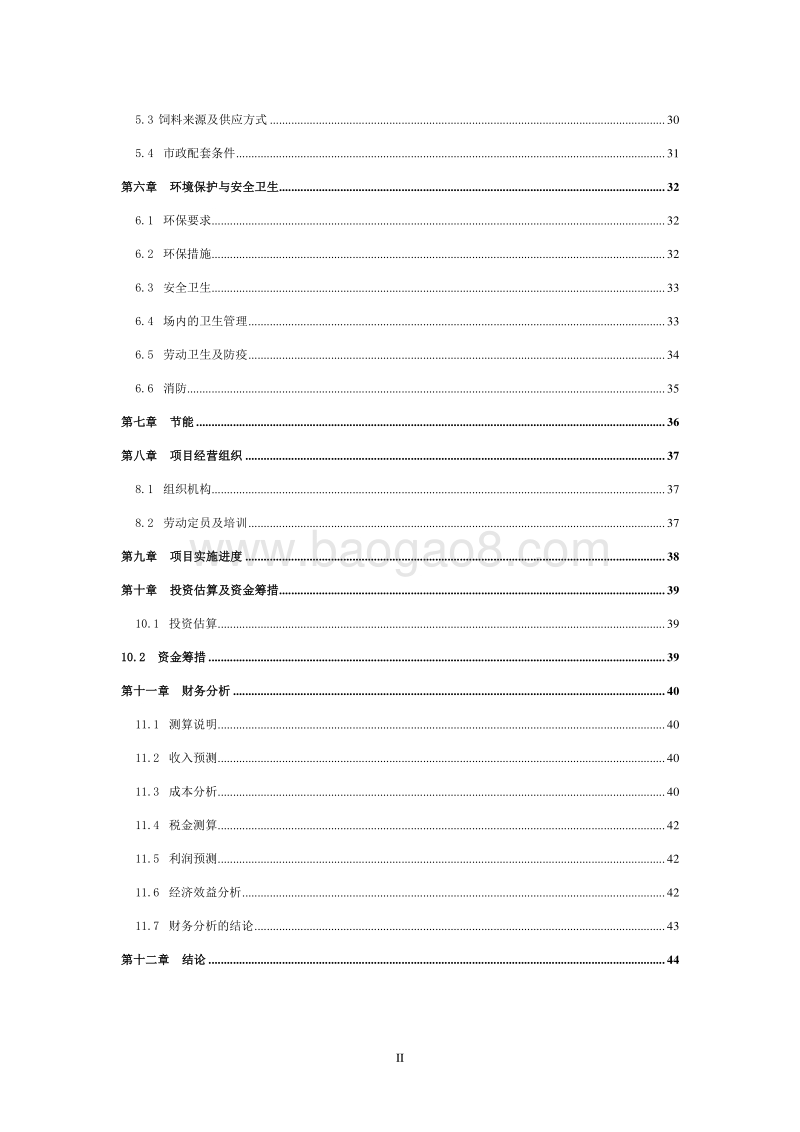 生态循环农业生猪养殖示范项目可行性研究报告.doc_第3页