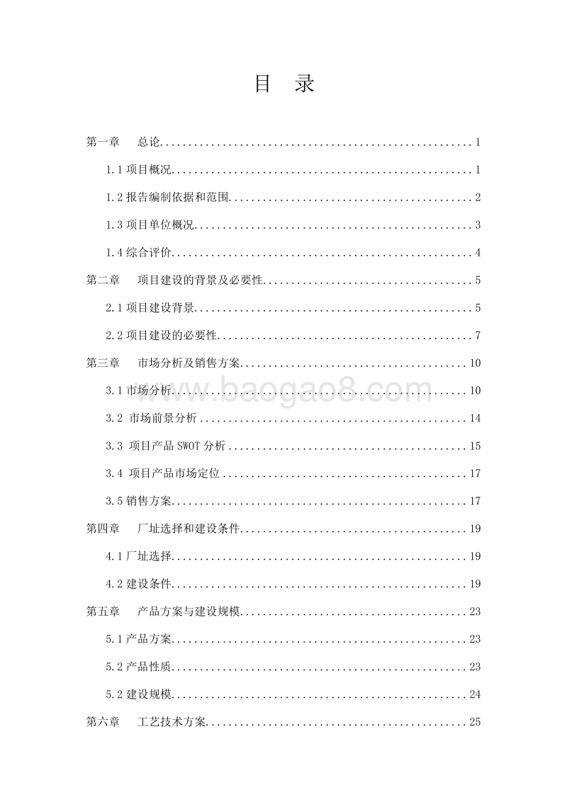 生态食用油深加工项目可行性研究报告.doc_第2页