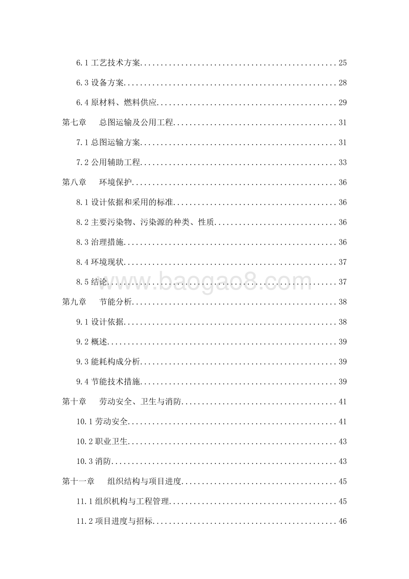 生态食用油深加工项目可行性研究报告.doc_第3页