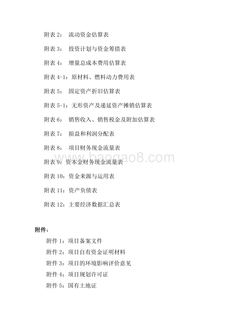 生态食用油深加工项目可行性研究报告.doc_第5页