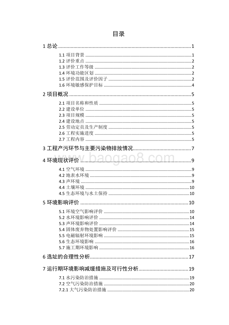 XX经济技术开发区污泥综合利用热电项目环境影响报告书.doc_第2页