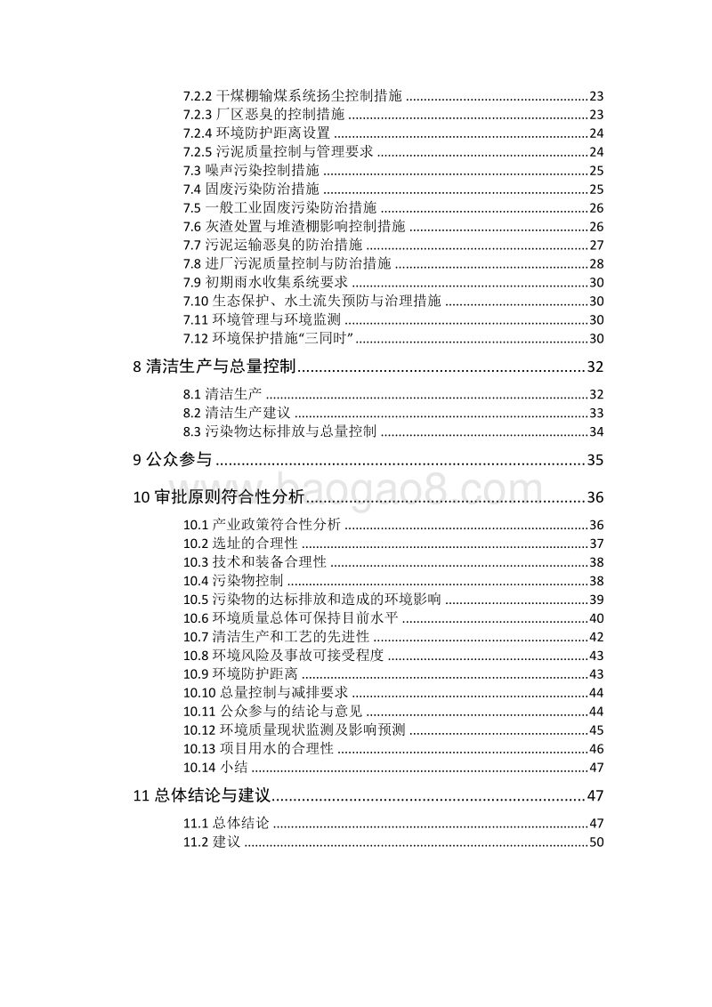 XX经济技术开发区污泥综合利用热电项目环境影响报告书.doc_第3页