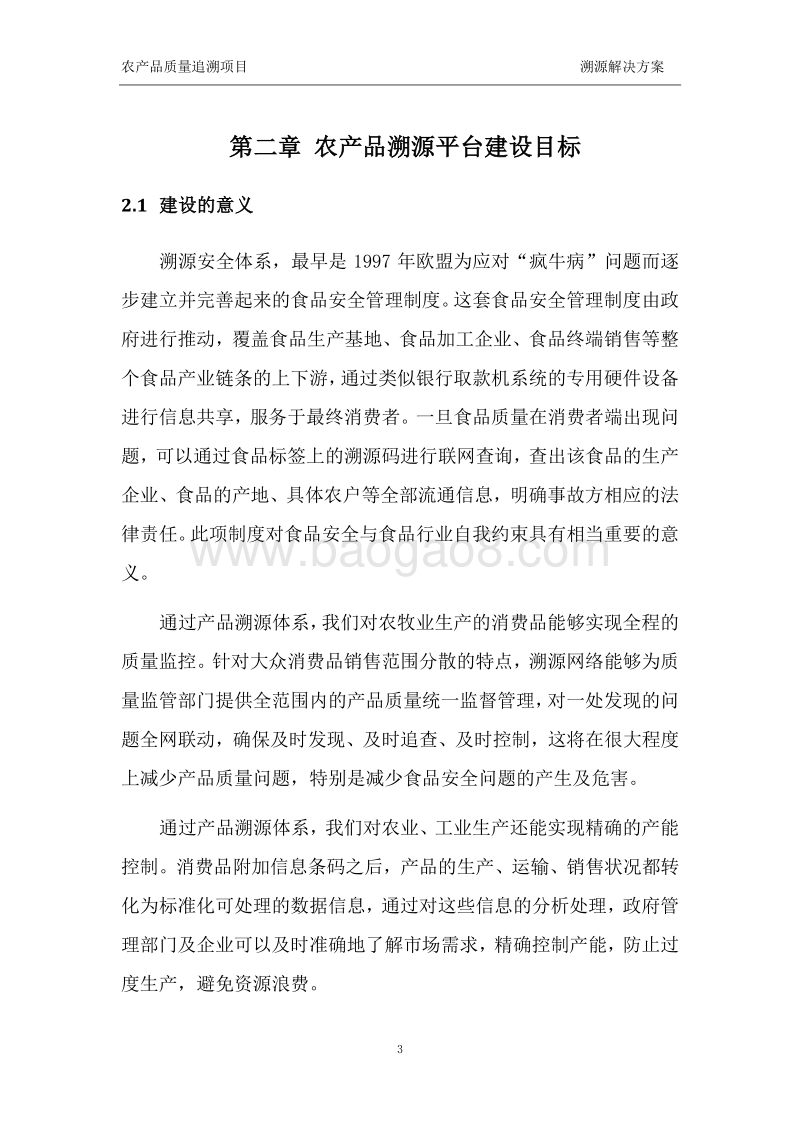 农产品质量追溯项目溯源解决方案.docx_第5页
