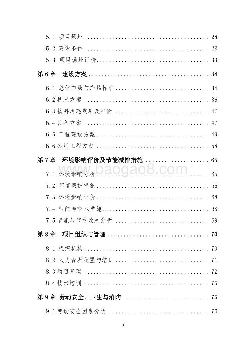 现代农业可行性研究报告.doc_第3页