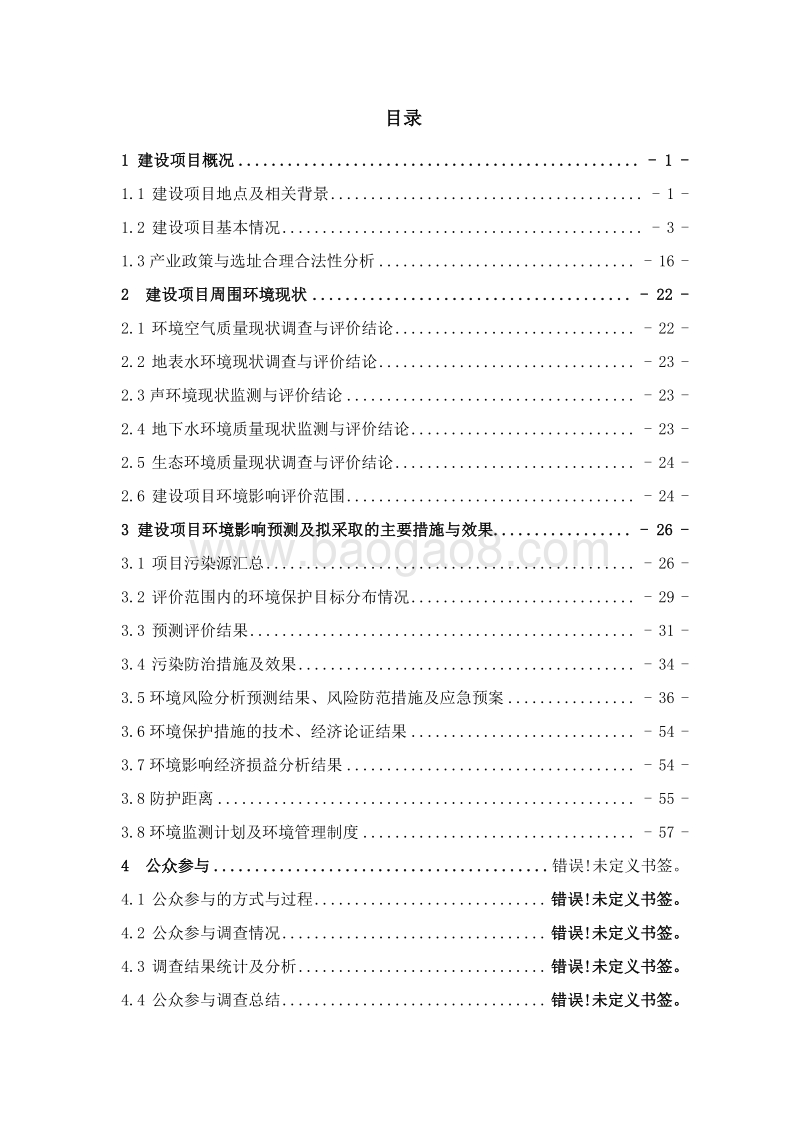 高频直缝焊管、热浸锌钢管项目环境影响报告书简本.doc_第2页