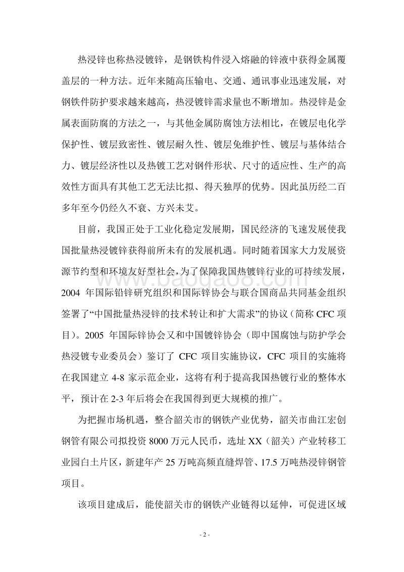 高频直缝焊管、热浸锌钢管项目环境影响报告书简本.doc_第5页