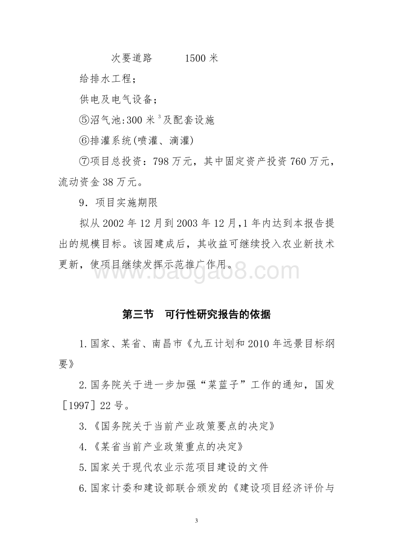 生态农业可行性研究报告.doc_第3页