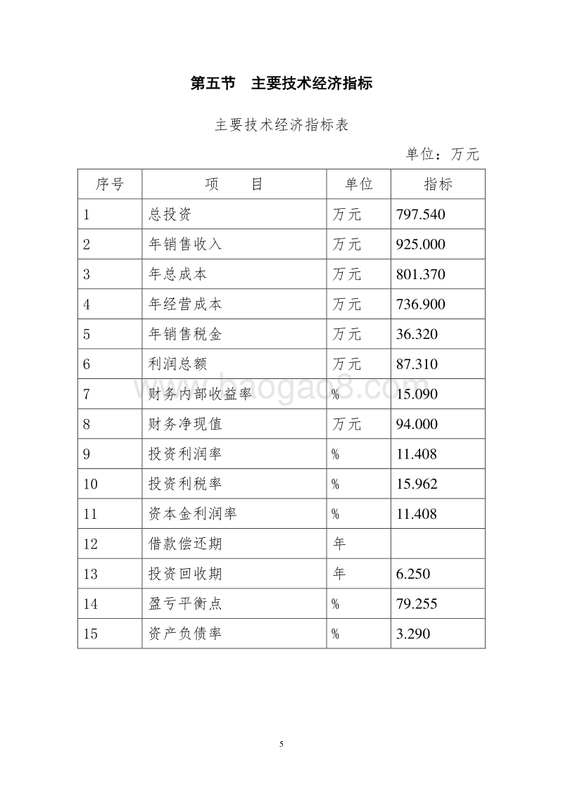 生态农业可行性研究报告.doc_第5页