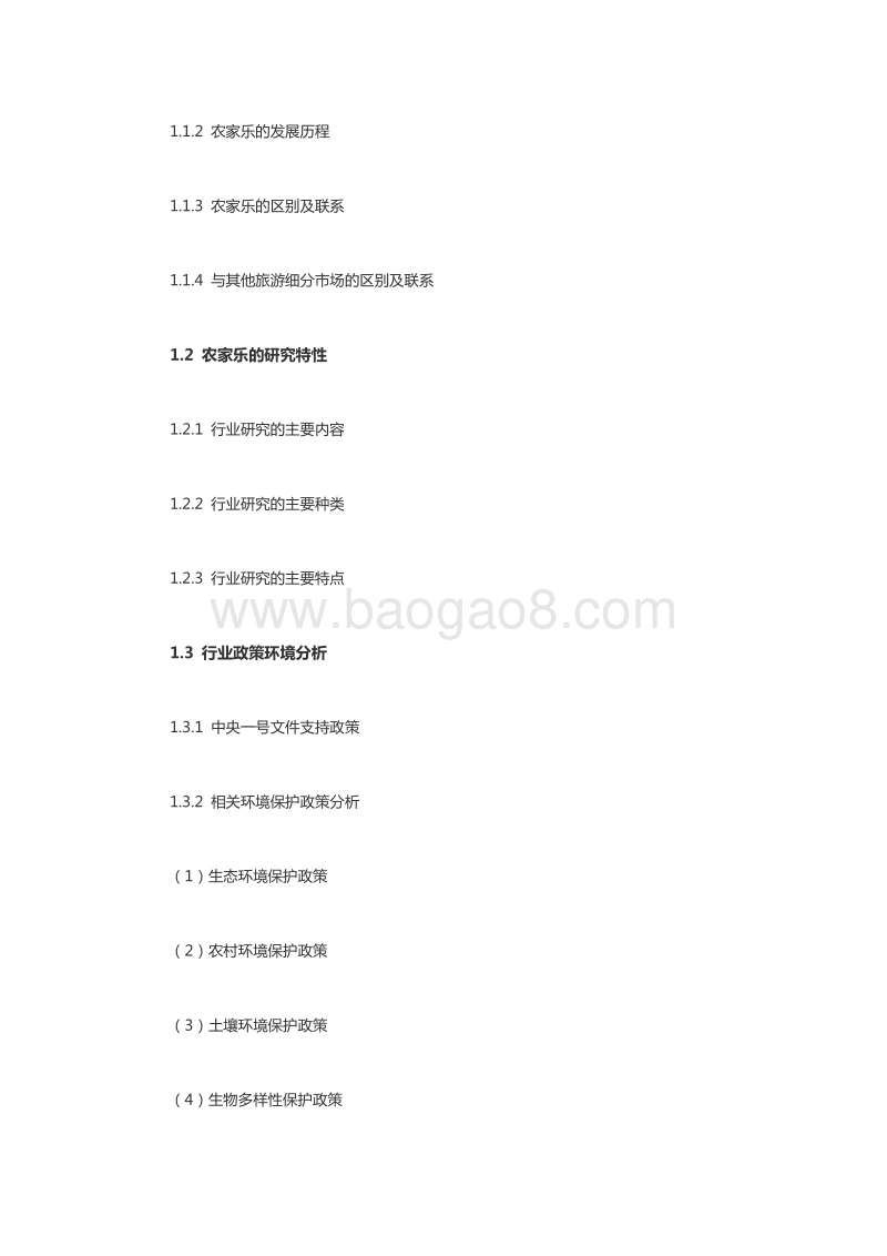 农家乐项目融资商业计划书.doc_第2页