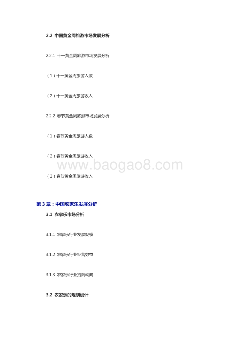 农家乐项目融资商业计划书.doc_第5页