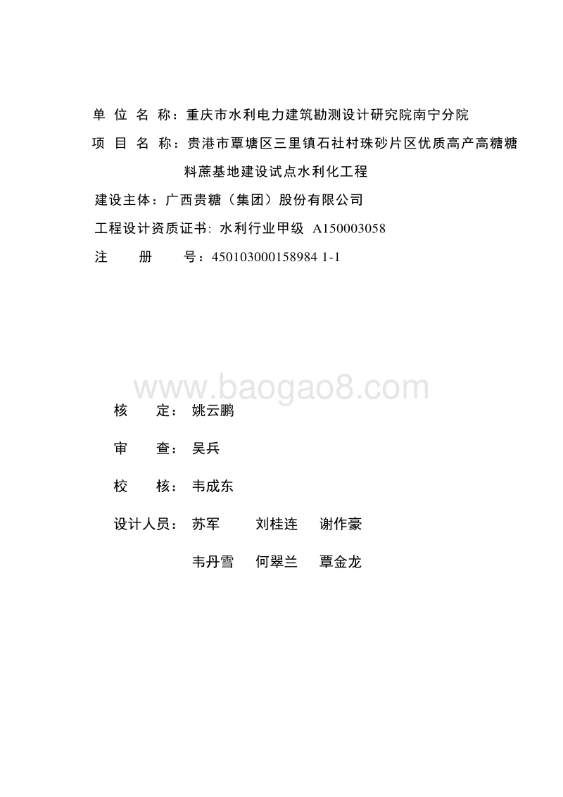 优质高产高糖糖料蔗基地建设项目可行性研究报告.doc_第2页