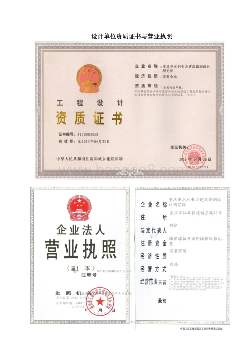 优质高产高糖糖料蔗基地建设项目可行性研究报告.doc_第3页