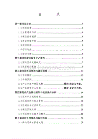 隆德县花卉项目投资可行性研究报告.doc