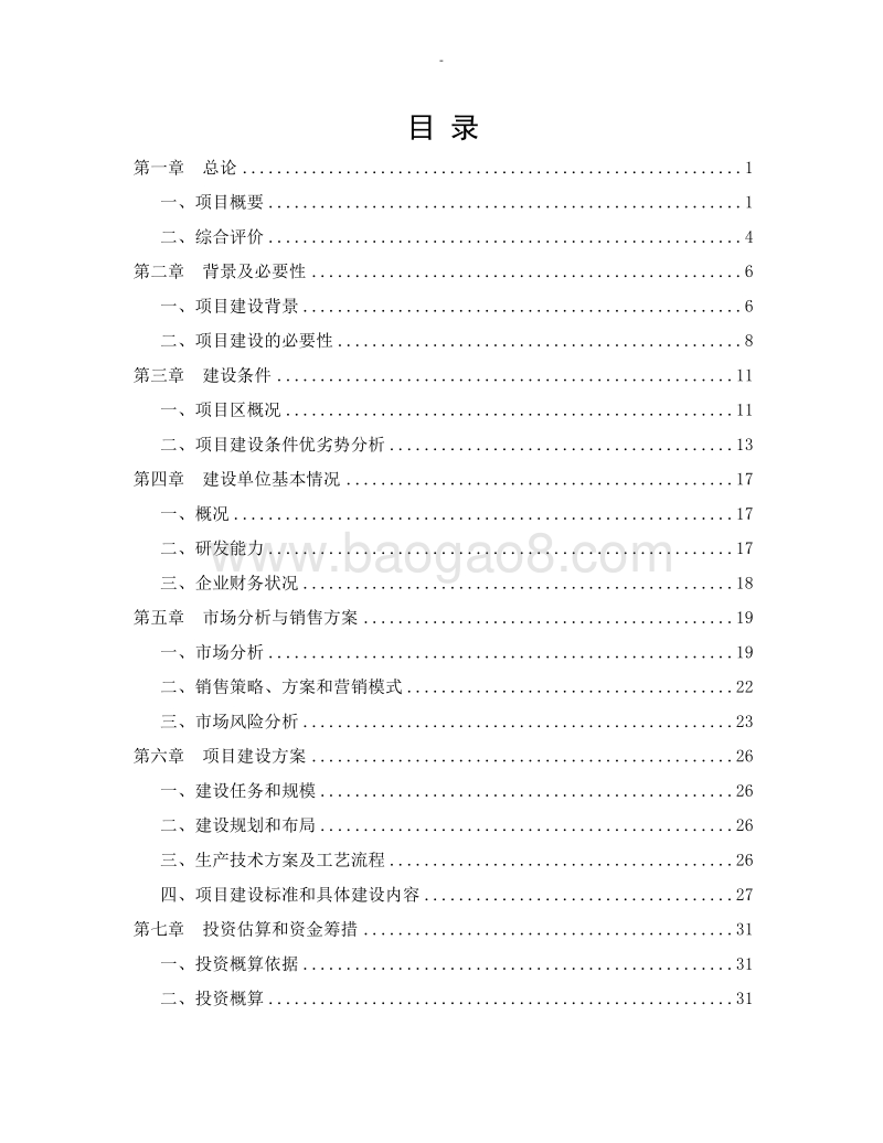 有机大米现代化加工项目可行性研究报告.doc_第2页