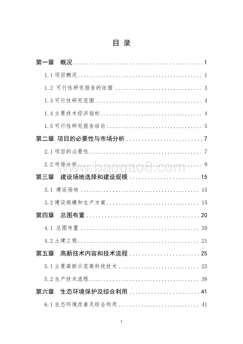 XX省区域生态循环农业建设项目可行性研究报告.doc_第2页
