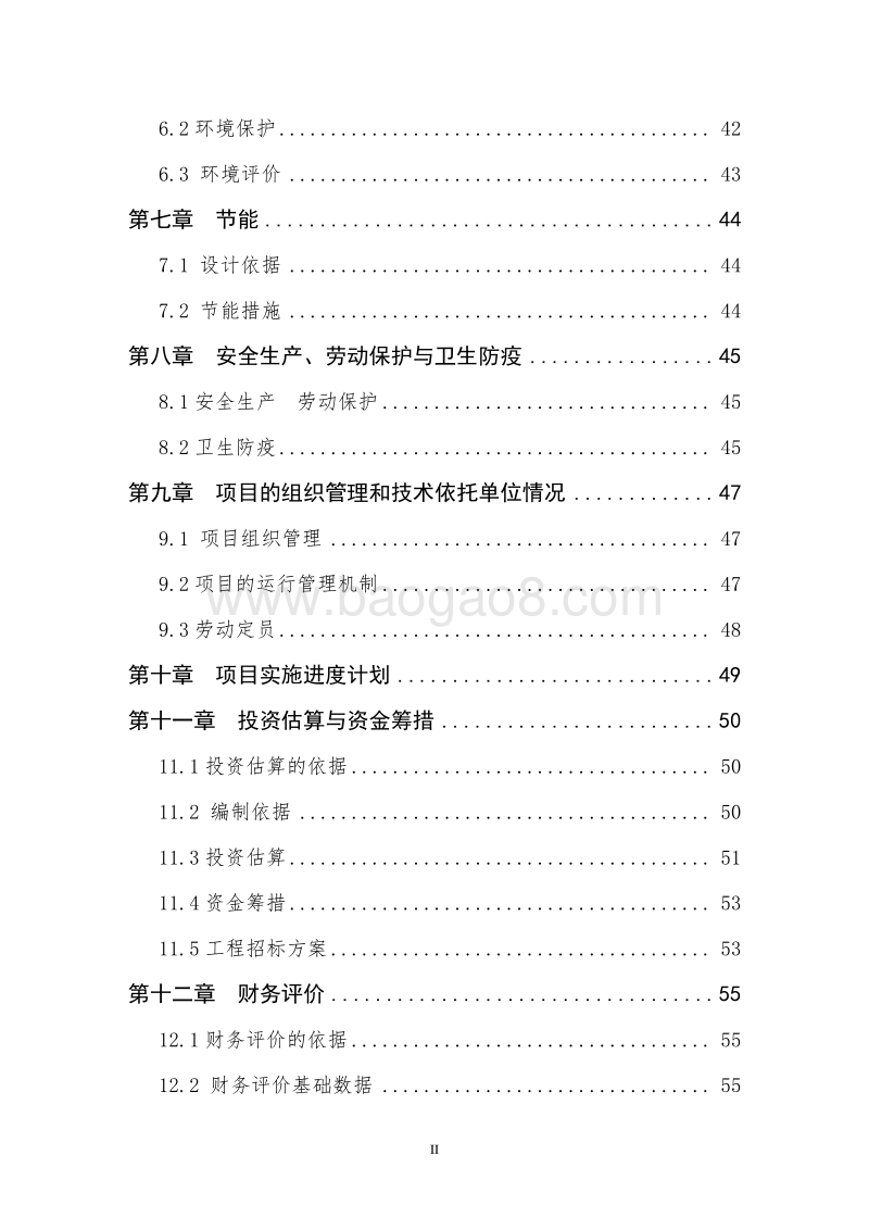 XX省区域生态循环农业建设项目可行性研究报告.doc_第3页