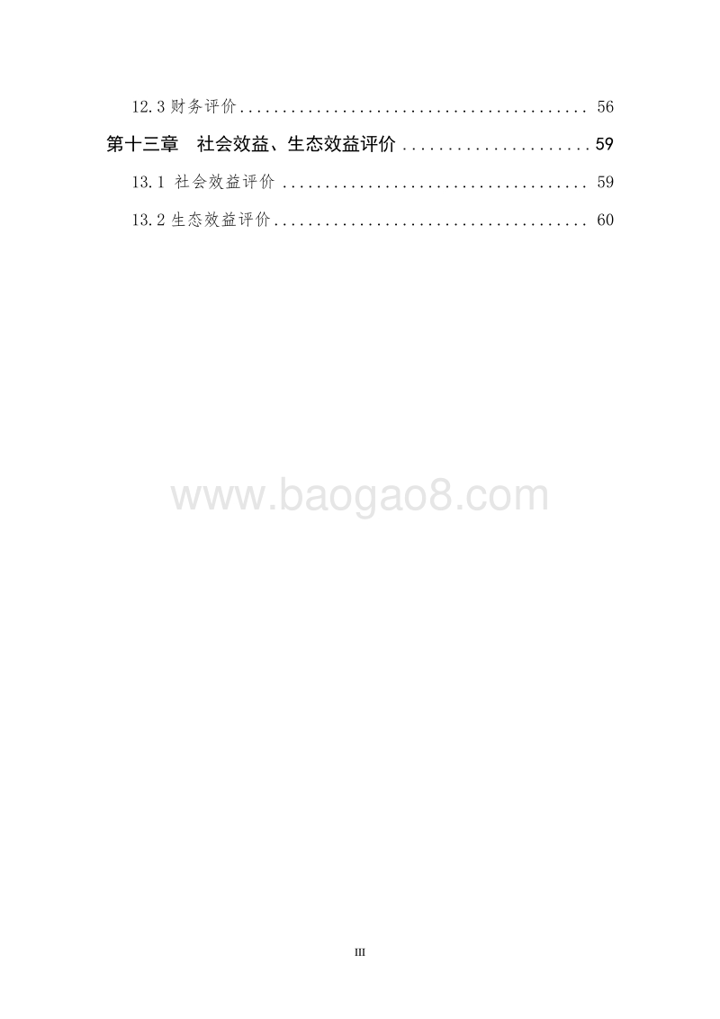 XX省区域生态循环农业建设项目可行性研究报告.doc_第4页