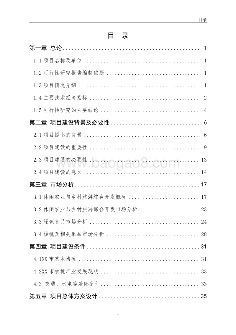 休闲农业与乡村旅游示范基地建设项目可行性研究报告.docx_第3页