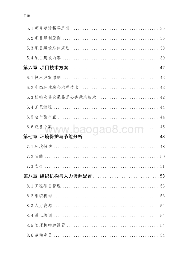 休闲农业与乡村旅游示范基地建设项目可行性研究报告.docx_第4页