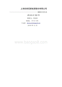 上海欧姆尼新能源股份有限公司商业计划书.docx
