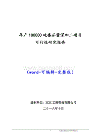 年产5万吨番茄酱及果蔬加工项目可行性研究报告.doc