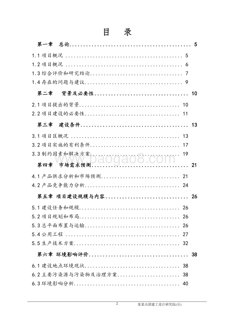 年产5万吨番茄酱及果蔬加工项目可行性研究报告.doc_第2页