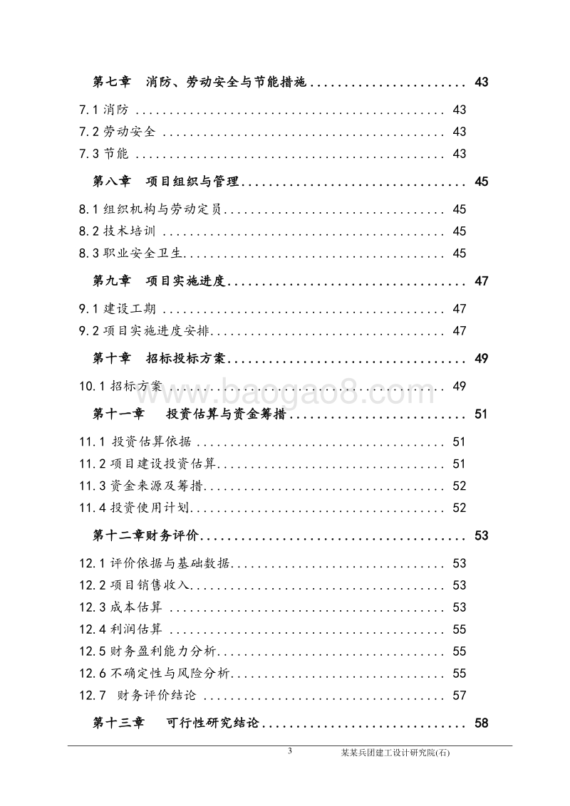 年产5万吨番茄酱及果蔬加工项目可行性研究报告.doc_第3页