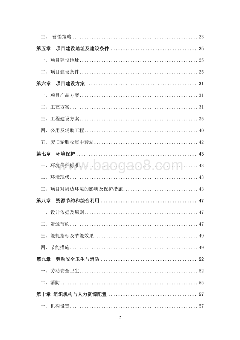 废旧轮胎资源化综合利用项目可行性研究报告.doc_第3页