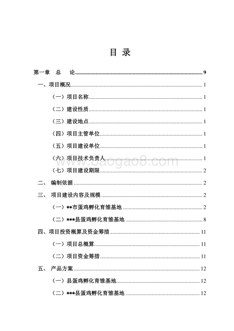 2000万羽蛋鸡及副产品建设项目可行性研究报告.doc_第2页