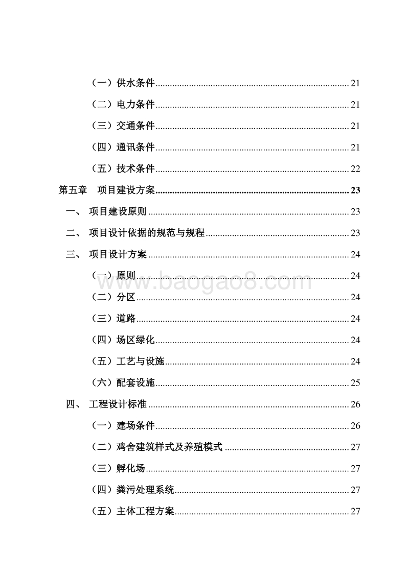 2000万羽蛋鸡及副产品建设项目可行性研究报告.doc_第4页