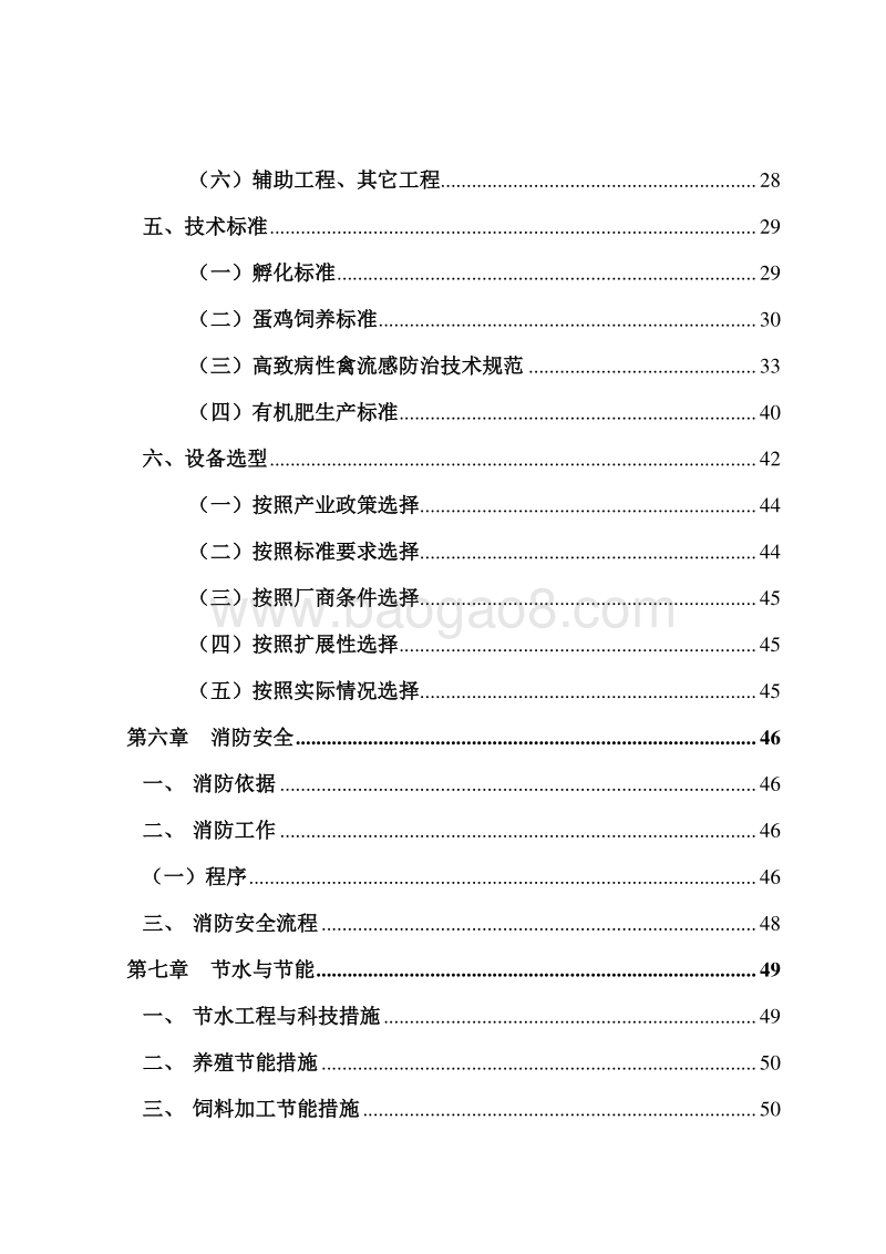 2000万羽蛋鸡及副产品建设项目可行性研究报告.doc_第5页