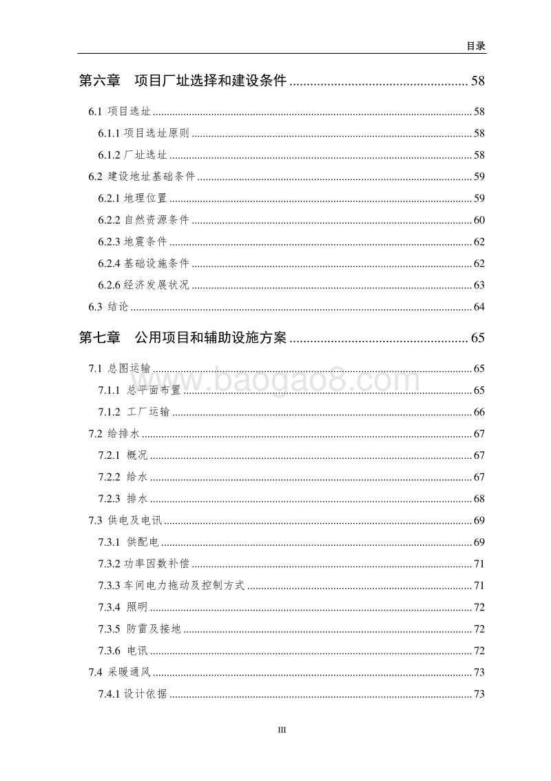 沙材料公司可行性研究报告.doc_第3页