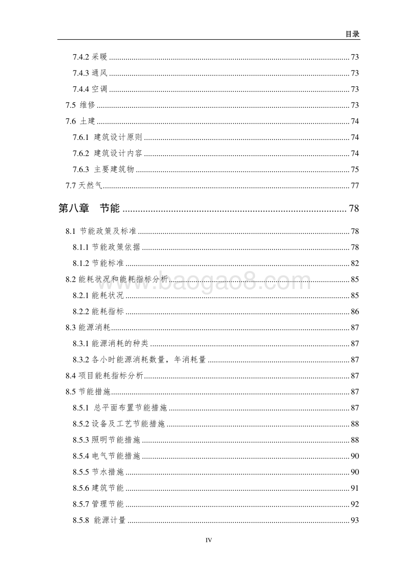 沙材料公司可行性研究报告.doc_第4页