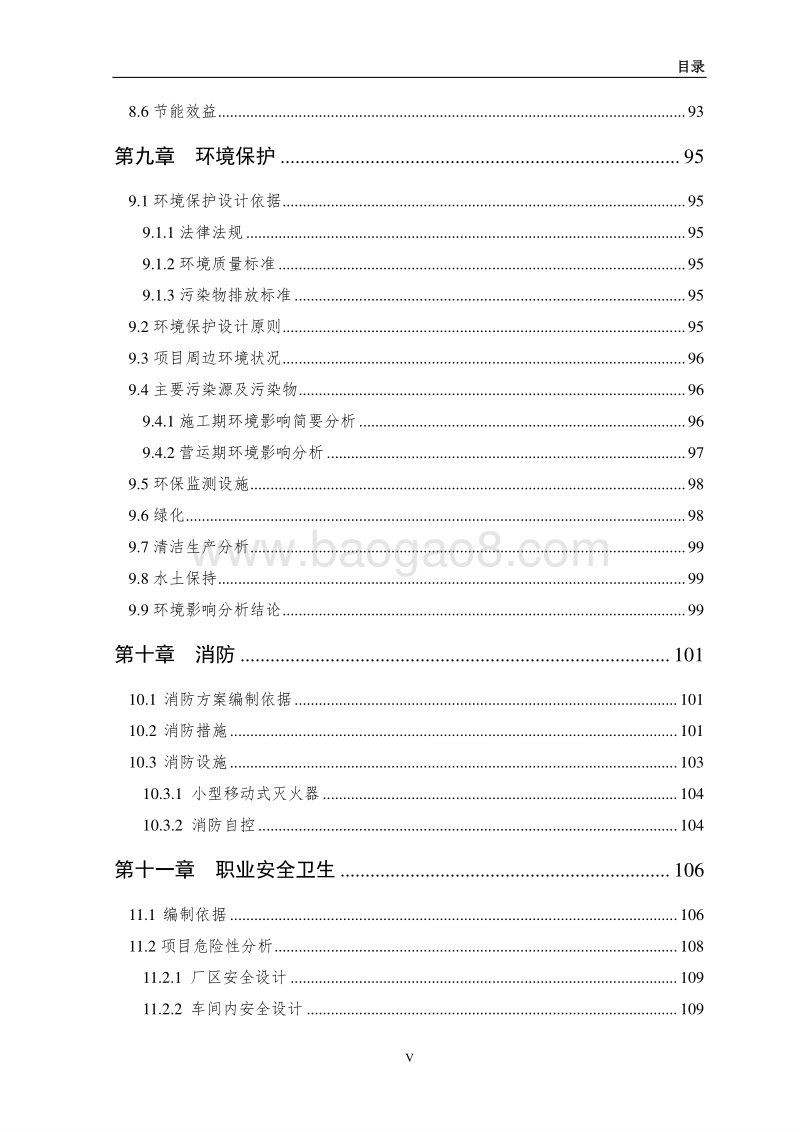 沙材料公司可行性研究报告.doc_第5页