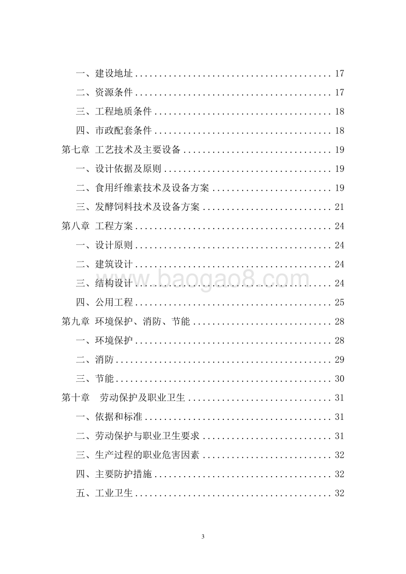 柑桔果渣资源化综合利用项目可行性研究报告.doc_第3页