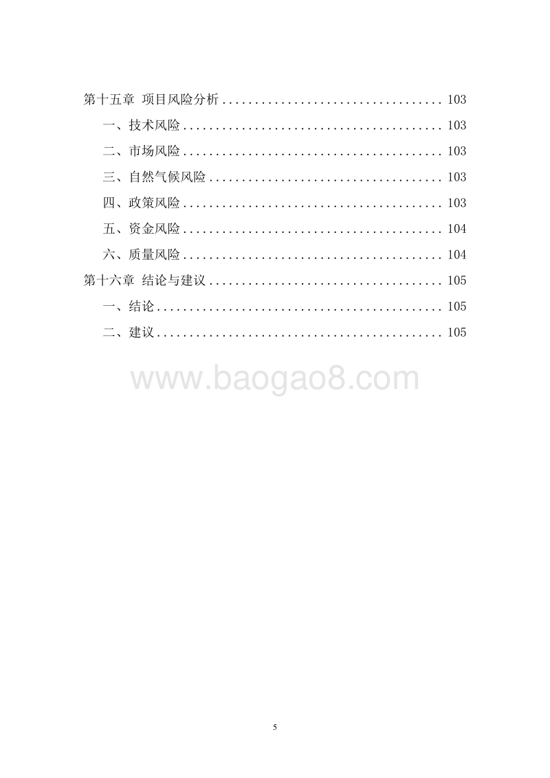 柑桔果渣资源化综合利用项目可行性研究报告.doc_第5页