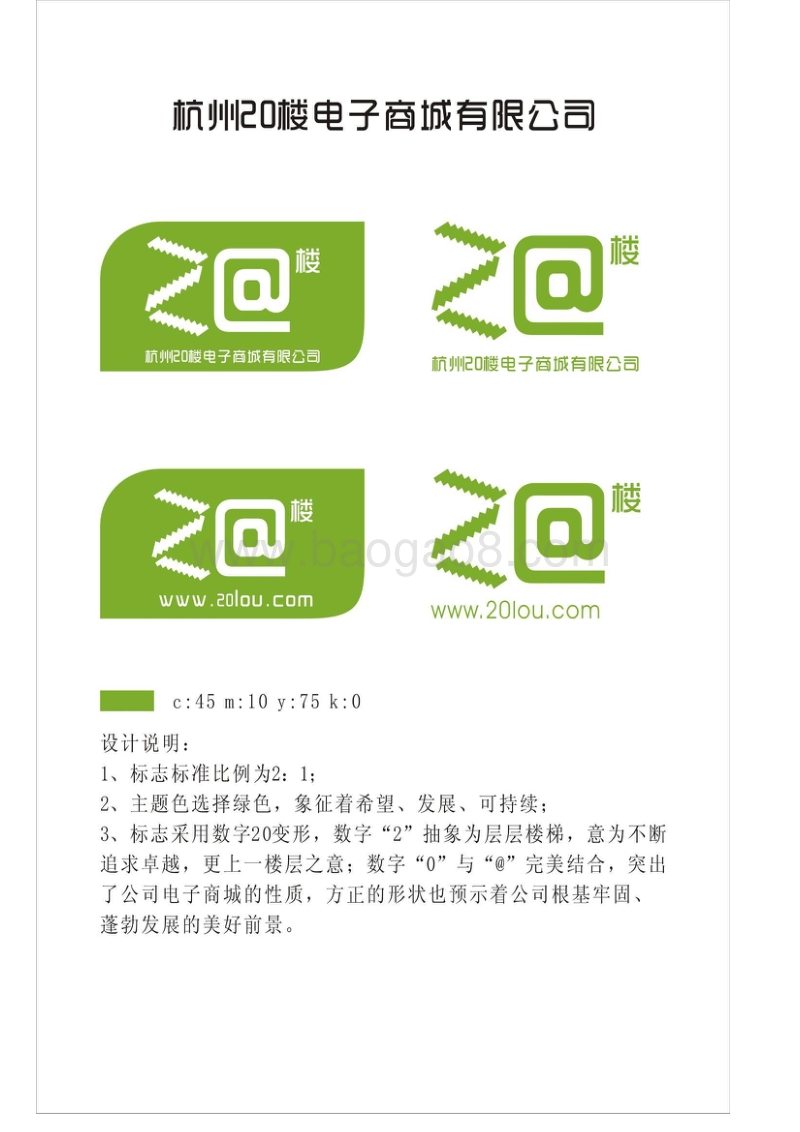 杭州二十楼电子商城商业计划书(汇总).doc_第2页