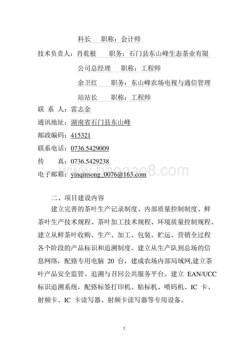 农垦农产品质量追溯系统建设可行性研究报告.doc_第3页