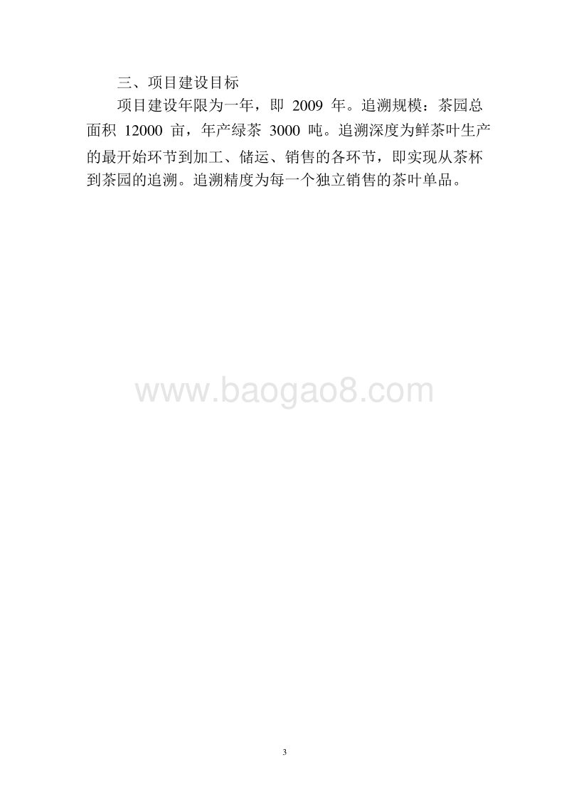 农垦农产品质量追溯系统建设可行性研究报告.doc_第4页