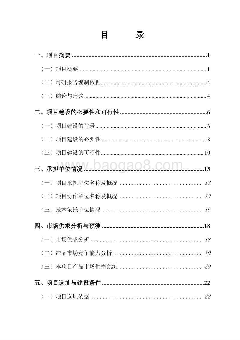 吉林省玉米良种繁育基地建设项目可行性研究报告.doc_第3页