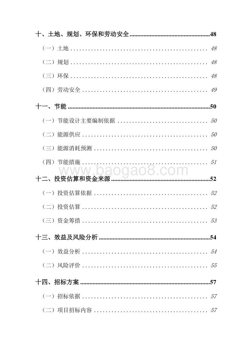 吉林省玉米良种繁育基地建设项目可行性研究报告.doc_第5页