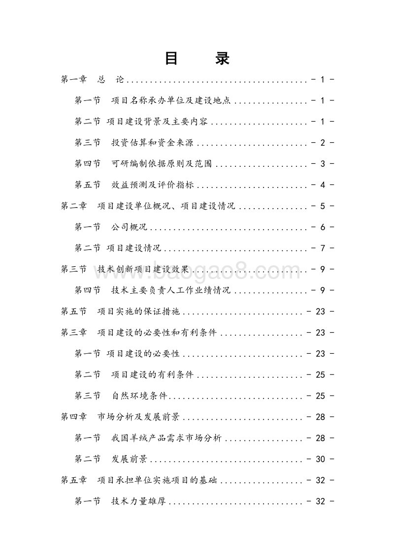 羊绒技术创新项目可行性研究报告.doc_第3页