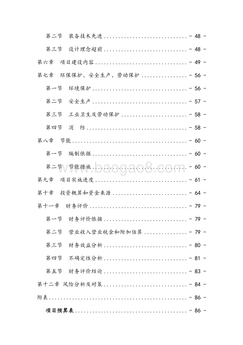 羊绒技术创新项目可行性研究报告.doc_第4页