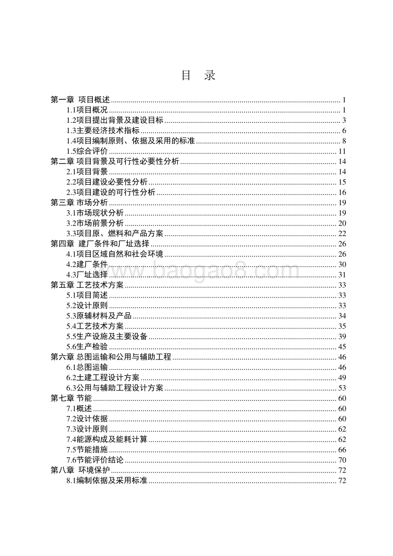 年产15万吨煅烧高岭土项目可行性研究报告.doc_第2页