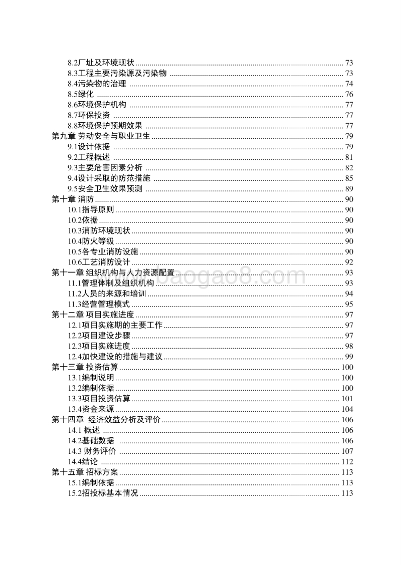 年产15万吨煅烧高岭土项目可行性研究报告.doc_第3页