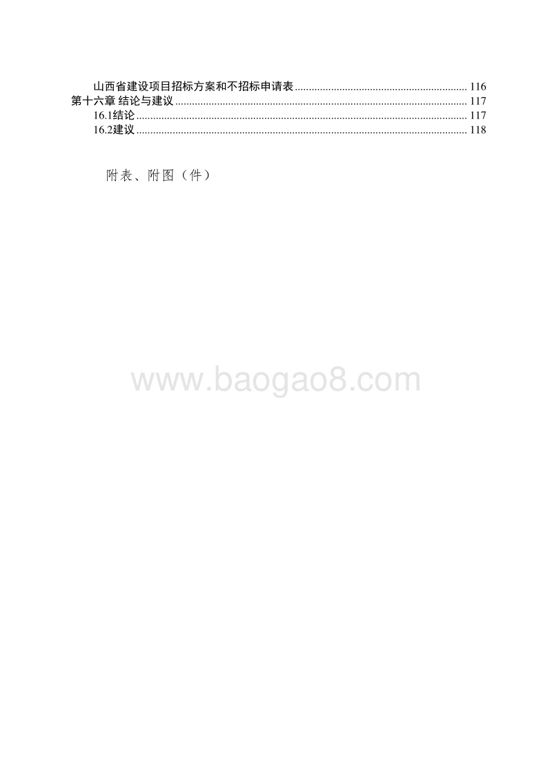 年产15万吨煅烧高岭土项目可行性研究报告.doc_第4页