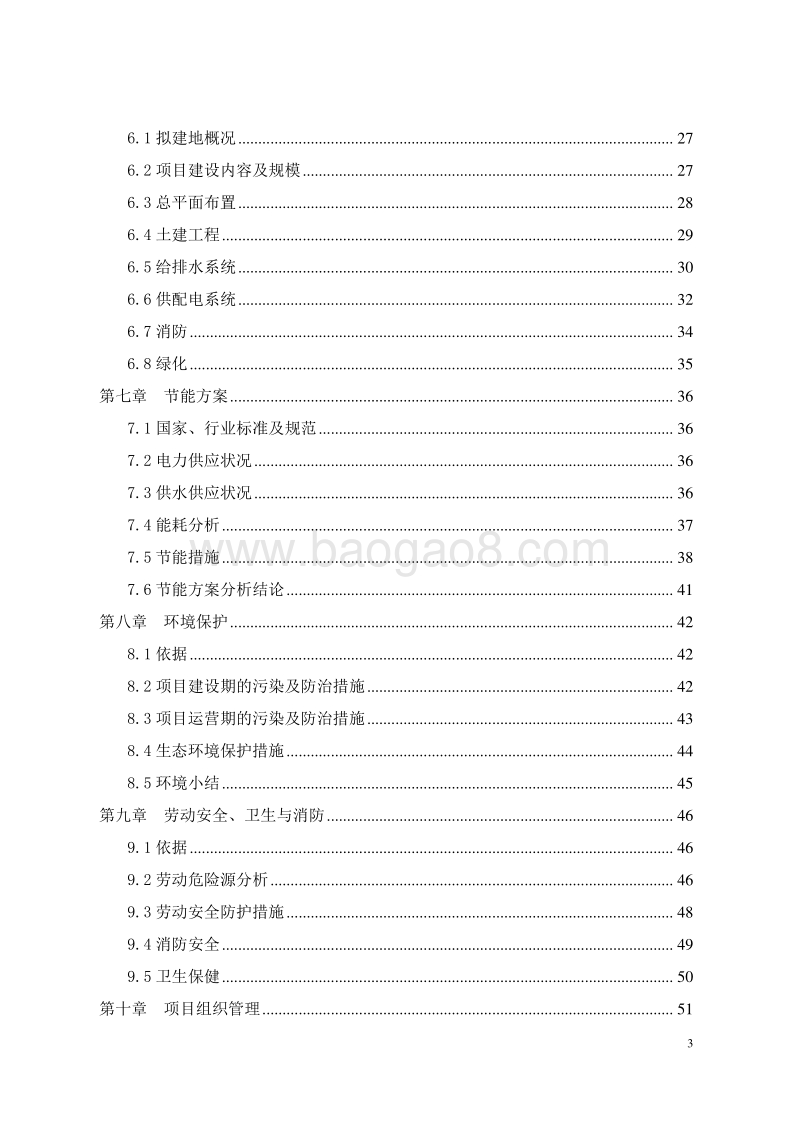电子汽车衡生产项目可行性研究报告.doc_第3页