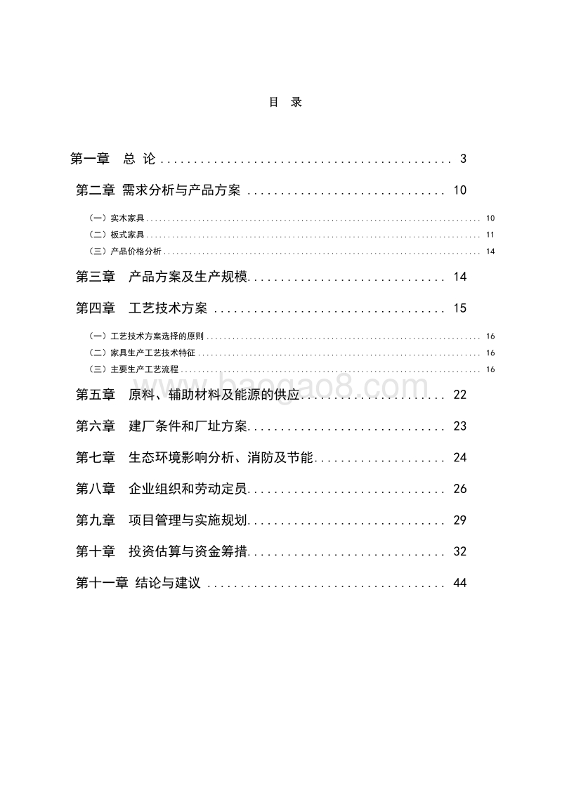 年产2000套实木家具、10000套板式家具生产项目可行性研究报告.doc_第2页