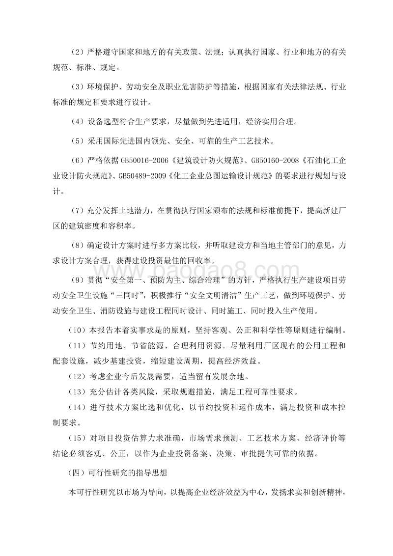 年产2000套实木家具、10000套板式家具生产项目可行性研究报告.doc_第4页