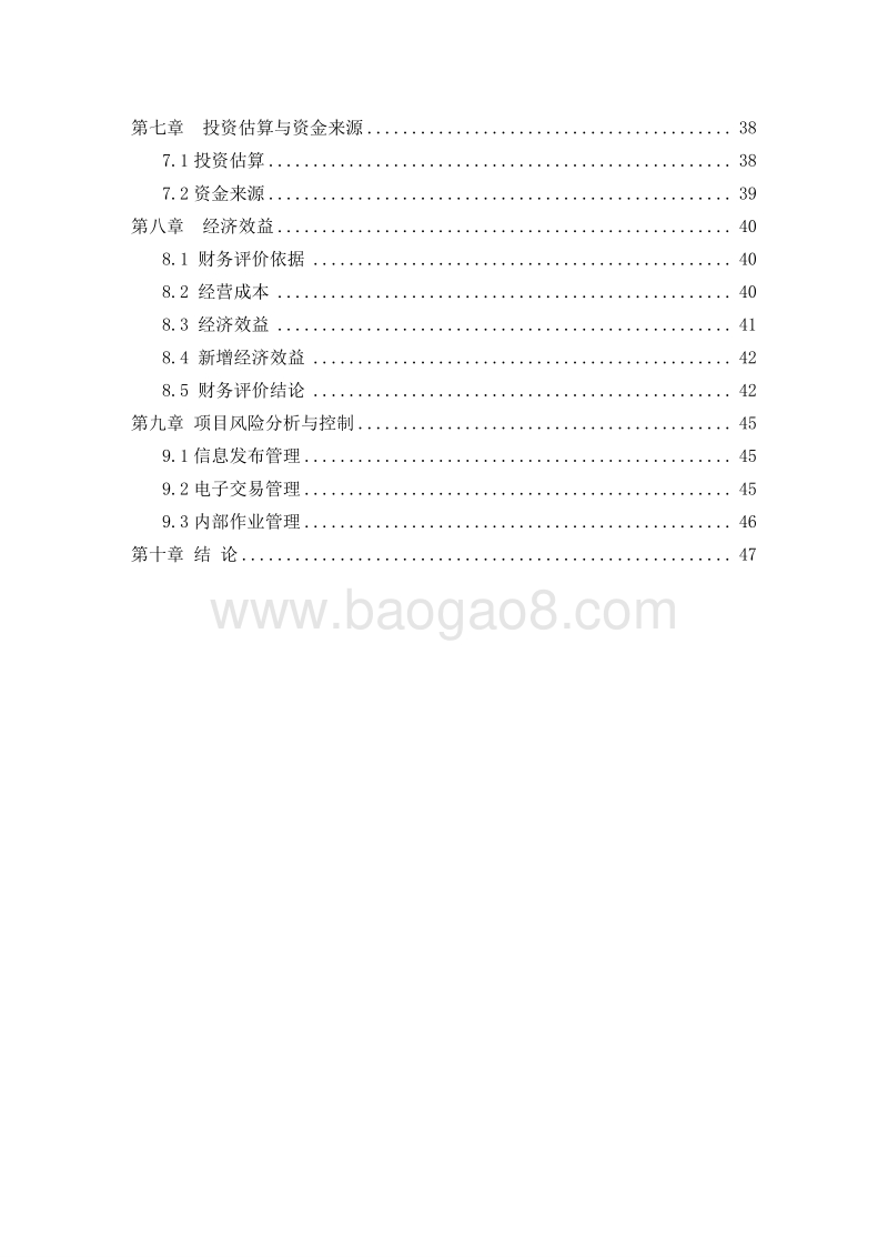 农产品电子商务中心建设项目可行性研究报告.doc_第3页